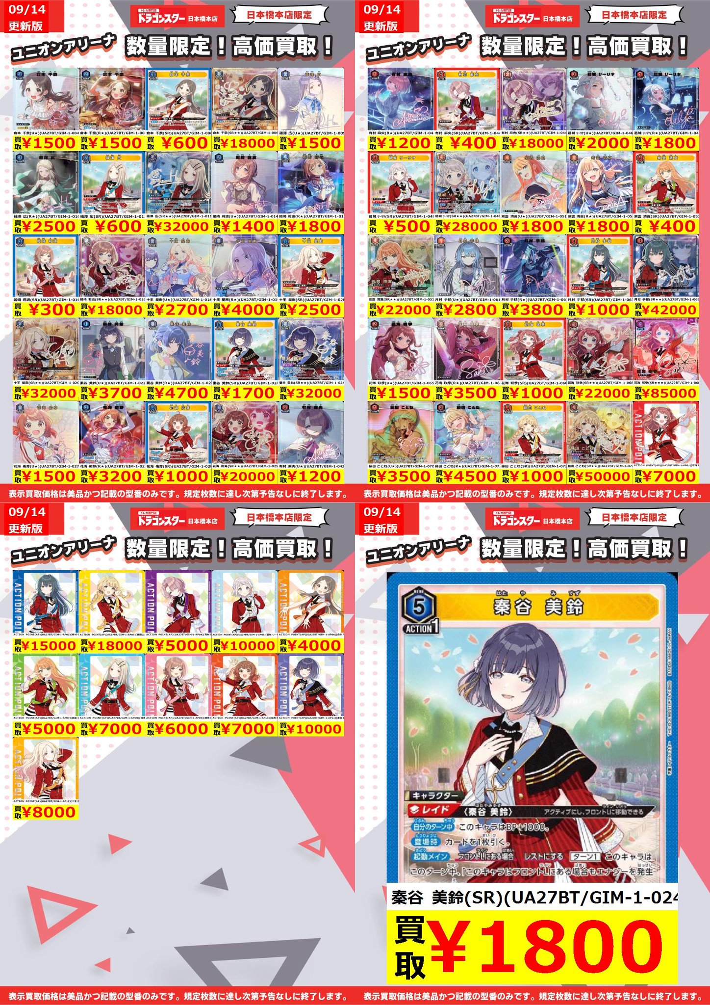 ユニオンアリーナパラレルUA27BT/GIM-1-024 秦谷 美鈴 SR