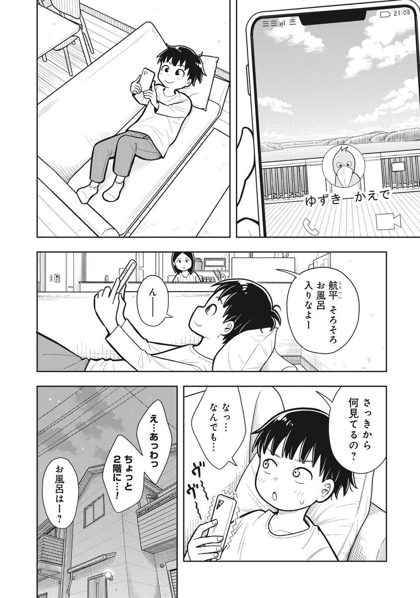 ただただ幸せで楽しい夜の話(1/3) 