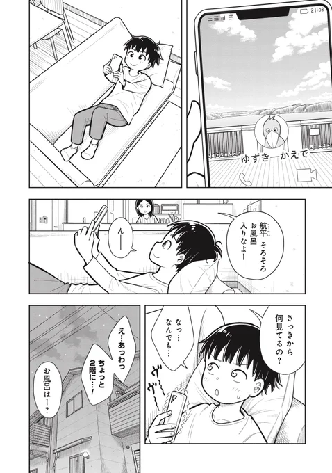 ただただ幸せで楽しい夜の話(1/3) 