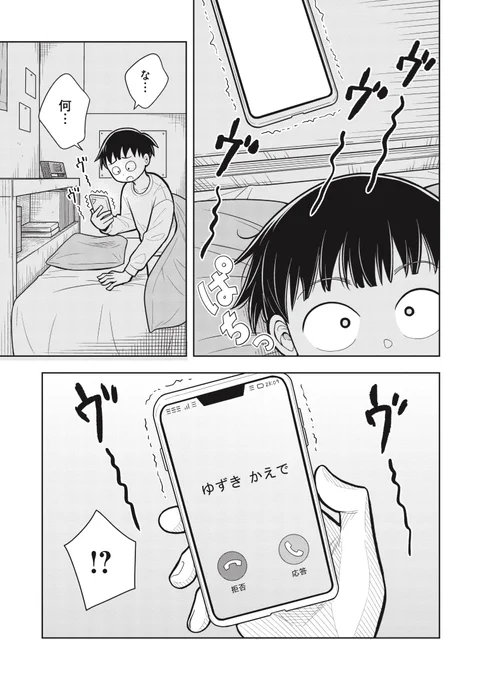 ただただ幸せで楽しい夜の話(2/3) 