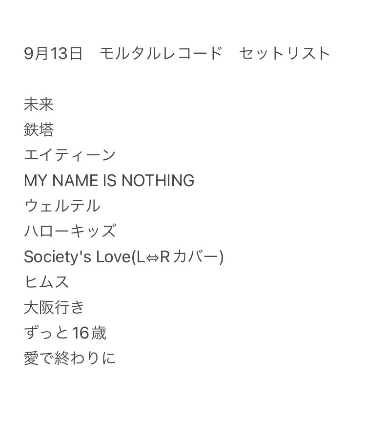 back number 直筆セットリスト 遅ればせながら昨夜のセットリストです。 アンコールのハーフワークス