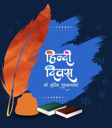 आज हम हिंदी दिवस मना रहे हैं, जो हमारी राष्ट्रभाषा हिंदी के सम्मान और महत्व को समर्पित है। हिंदी न केवल हमारी संस्कृति और परंपराओं का अभिन्न अंग है, बल्कि यह हमारी पहचान भी है। 

इसके प्रचार-प्रसार से हम अपनी जड़ों को और मजबूत कर सकते हैं और आने वाली पीढ़ियों को अपनी मातृभाषा से