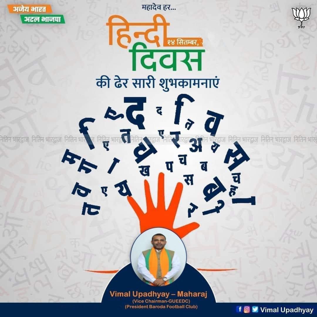 VimalUpadhyay's tweet photo. राष्ट्रीय मातृभाषा के दिन पर सभी देशवासियों को शुभकामनाएं।
भारत माता की जय हो।🇮🇳🇮🇳
#NationalHindiDay
#vimalupadhyaymaharaj
#हिंदीदिवस२०२४
#नेतानहींसेवक https://t.co/Xx1Wv8Xu8s
