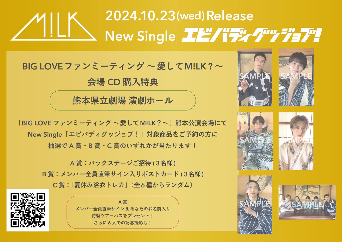 💝BIG LOVE ファンミーティング 〜愛してM!LK?〜 熊本公演の会場にて