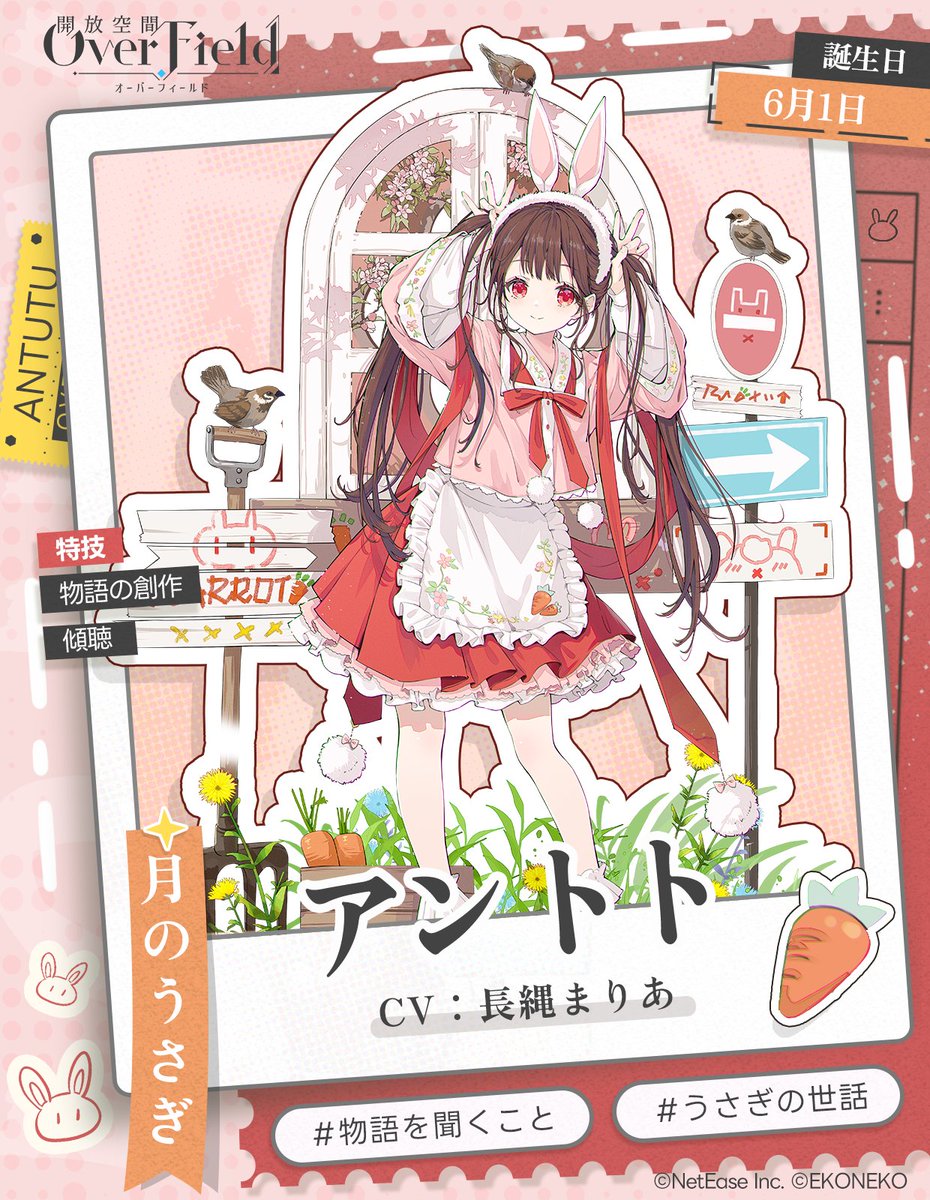 サルベージャー紹介】 「月のうさぎ」アン トト CV. #長縄まりあ 月