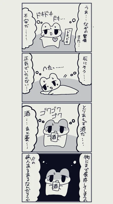 精神疾患と酒 