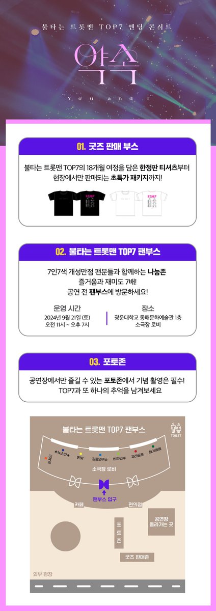 trotmanofficial's tweet photo. [공지📢]
불타는 트롯맨 TOP7 엔딩 콘서트 〈약속：You and I〉  부스 운영 안내

자세한 사항은 아래 링크를 통해 확인 부탁드립니다.
 
➡ https://t.co/nWQ0POttqa

#불타는트롯맨 #손태진 #신성 #민수현 #김중연 #박민수 #공훈 #에녹 #약속 #You_and_I https://t.co/UeUuWJxwNM