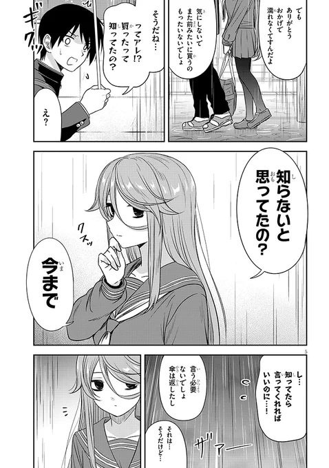 雨の日に帰る二人(2/3)
#くらいあの子としたいこと 