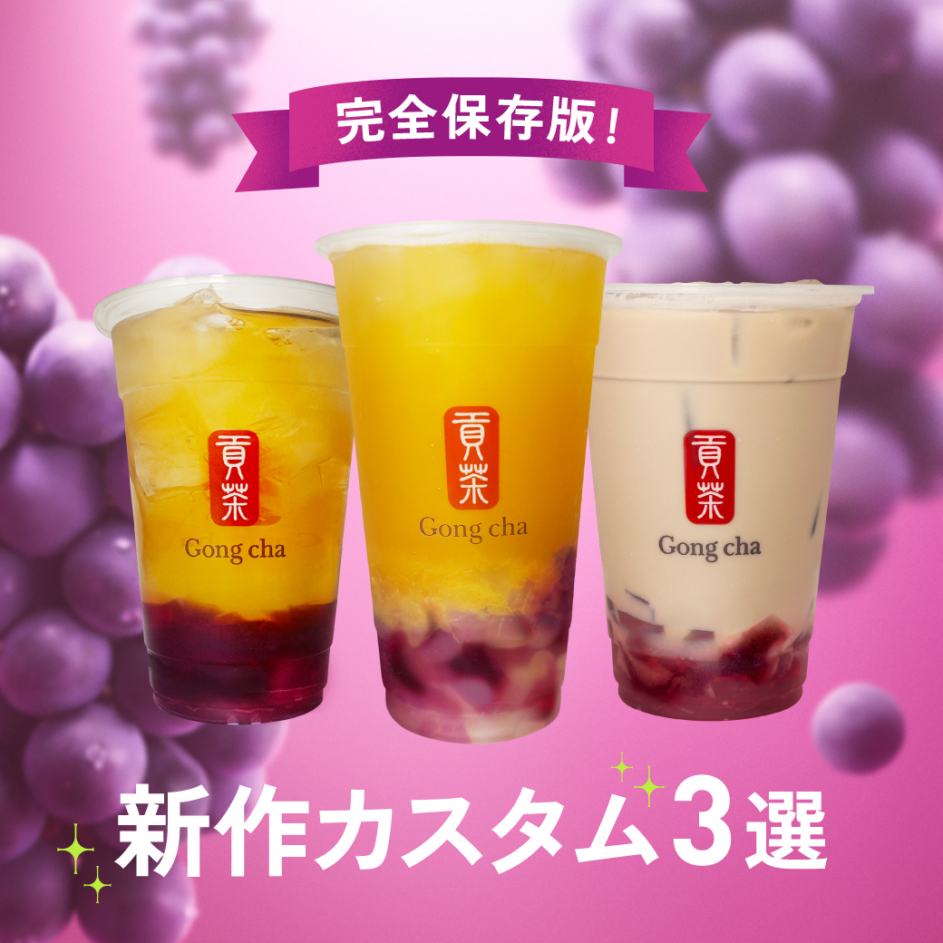 🍇🤍🍇🤍🍇🤍🍇 巨峰ゼリー おすすめカスタム 🍇🤍🍇🤍🍇🤍🍇 期間限定