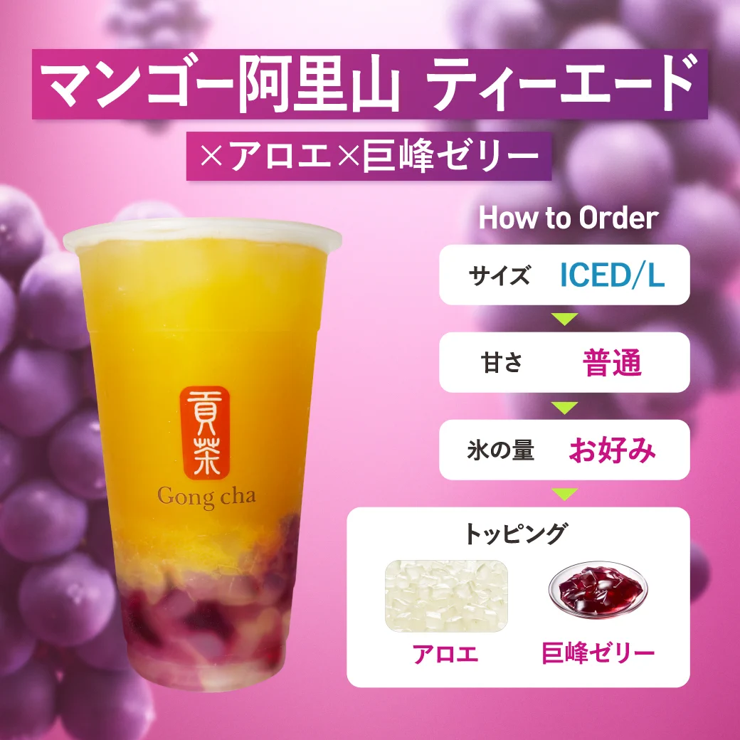 Gong cha（貢茶 / ゴンチャ） on X: 