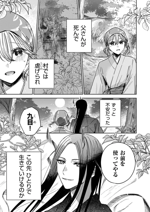 村人から迫害を受けていたら、鬼に拐われた(2/12) 