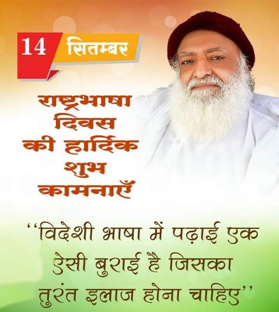 ParmilaPanday's tweet photo. #हिंदी_दिवस  की बहुत बहुत बधाई ❗14 सितंबर 1950 समानता प्राप्त हुई थी हिंदी दिवस के रूप में मनाते हैं यह बहुत ही आसान व सम्मान देने वाली भाषा है।
-- Sant Shri Asharamji Bapu
विदेशी नहीं देशी https://t.co/uLfEd89ySV