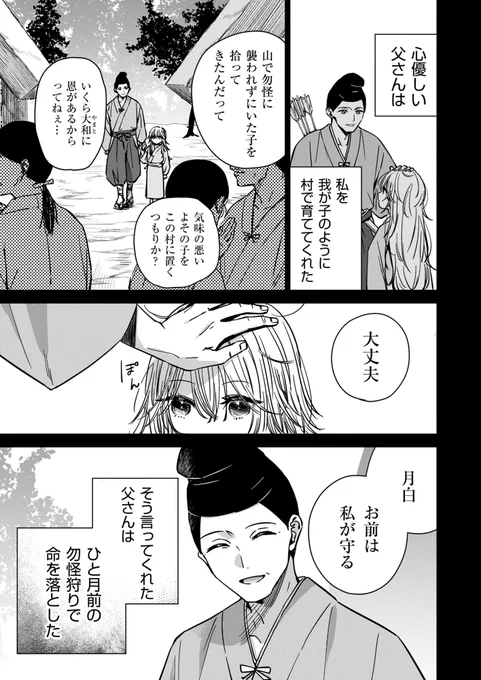 村人から迫害を受けていたら、鬼に拐われた(4/12) 