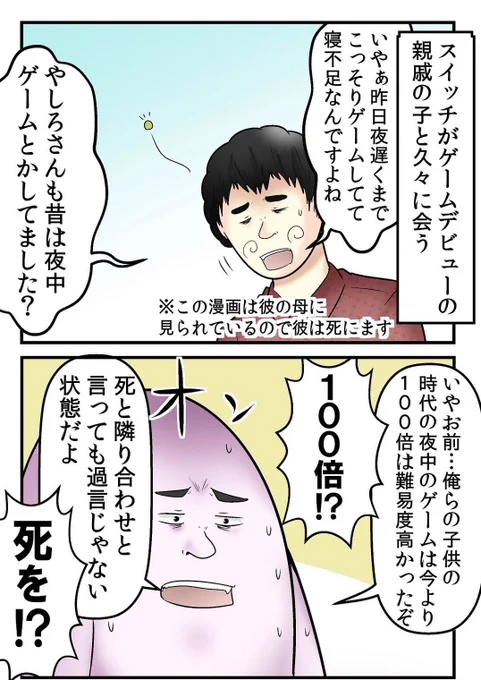 昔のゲーム、親に隠れてするのは命懸けだったよね 1/4 