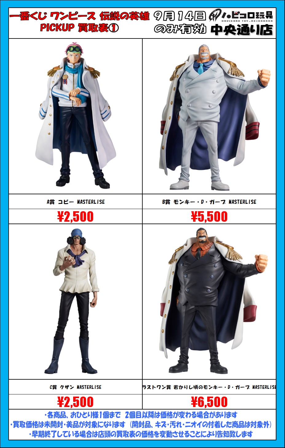 一番くじ ワンピース 伝説の英雄 コビー クザン モンキー・D・ガープ