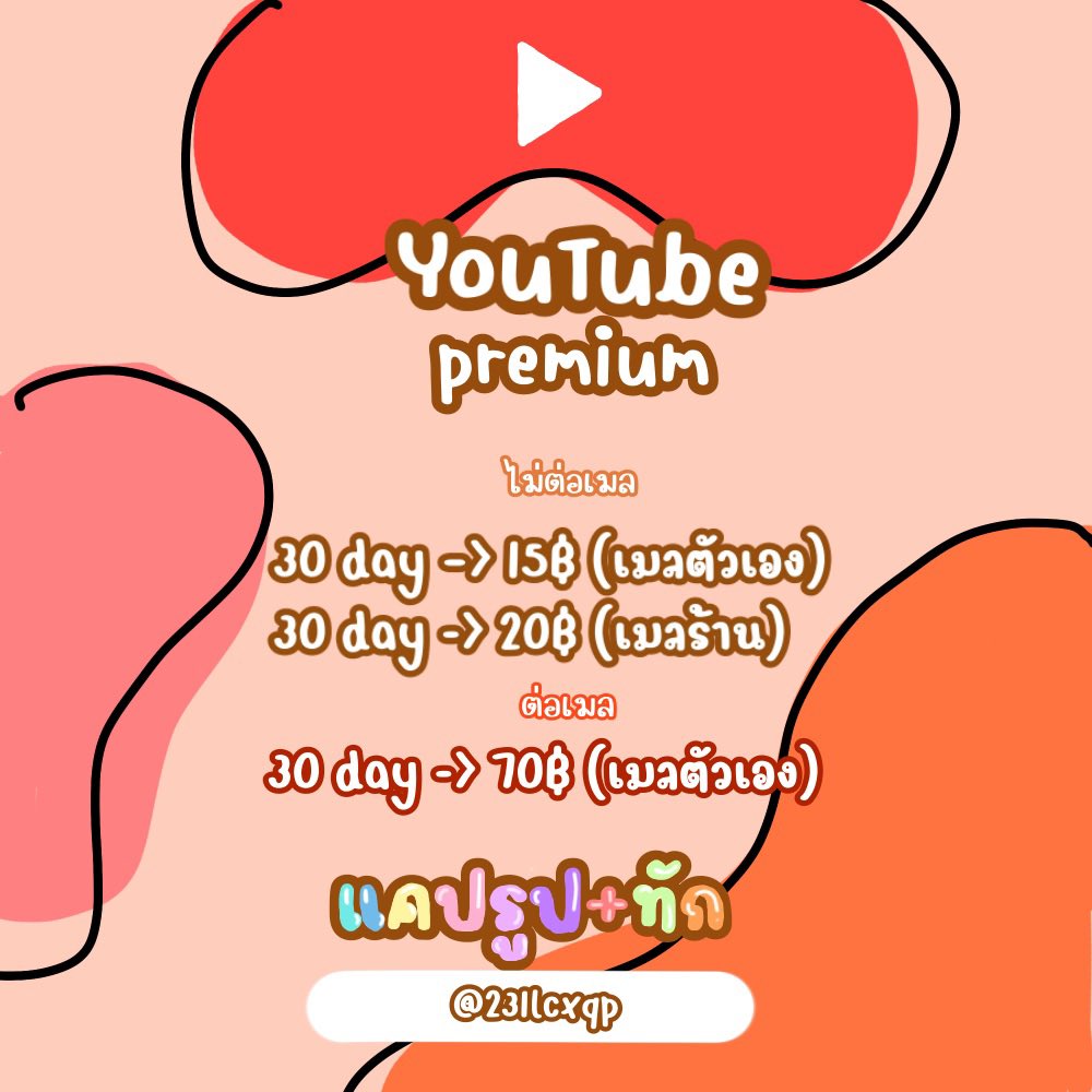 ♥︎𝐘𝐨𝐮𝐓𝐮𝐛𝐞 𝐏𝐫𝐞𝐦𝐢𝐮𝐦 𝟑𝟎 𝐃𝐚𝐲𝐬♥︎
              ❤️‍🔥รี+ฟอลลด 5฿❤️‍🔥

➪ ไม่ต่อเมล ➜ 15฿
➪ ต่อเมล ➜ 70฿

 ☞︎ เมลร้าน +5฿ ☜︎

📍สั่งซื้อ = lin.ee/Y8rFwNU📍

#ยูทูปพรีเมี่ยม #ยูทูปพรีเมี่ยมราคาถูก #ยูทูปพรีเมี่ยมพร้อมส่ง #ยูทูปต่อเมล #youtubepremium