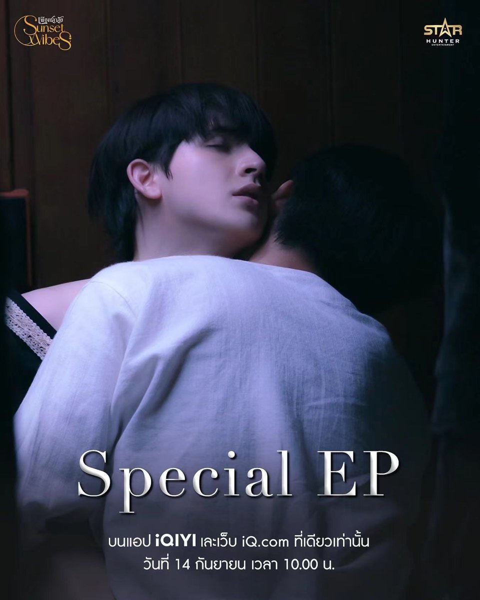 😍😍😍

SUNSET X VIBES SPECIAL EP

#เพียงชลาลัยตอนพิเศษ