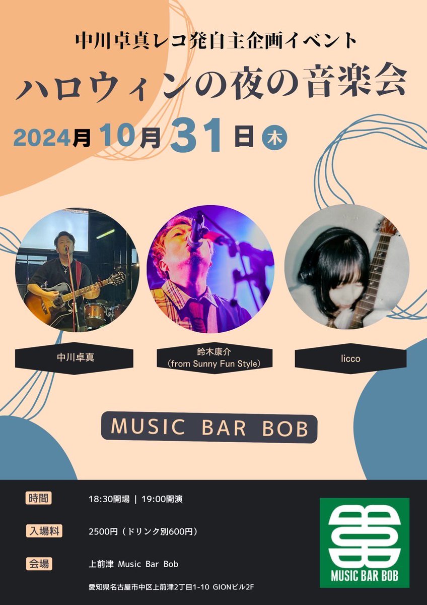 中川卓真君のレコ発イベントにお呼ばれしました。
22年ぶりソロ弾き語りLIVEやります。

チケットは取り置き制で、席も20席、立ち見含めても30人ぐらいの小さめなハコになります。
取り置き希望の方は各SNS等にてDMで受付けております。
予約をお待ちしています。