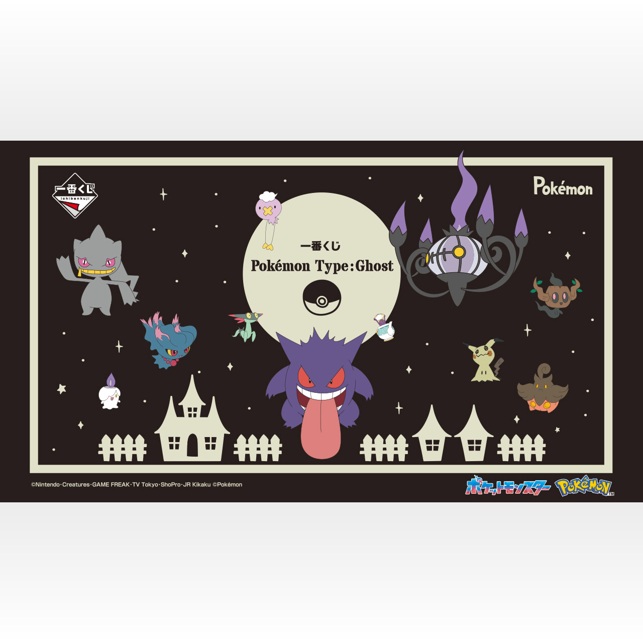 ポケモン　一番くじTypeGhost まとめ売り 一番くじ Pokémon Type:Ghost｜一番くじ倶楽部｜BANDAI SPIRITS