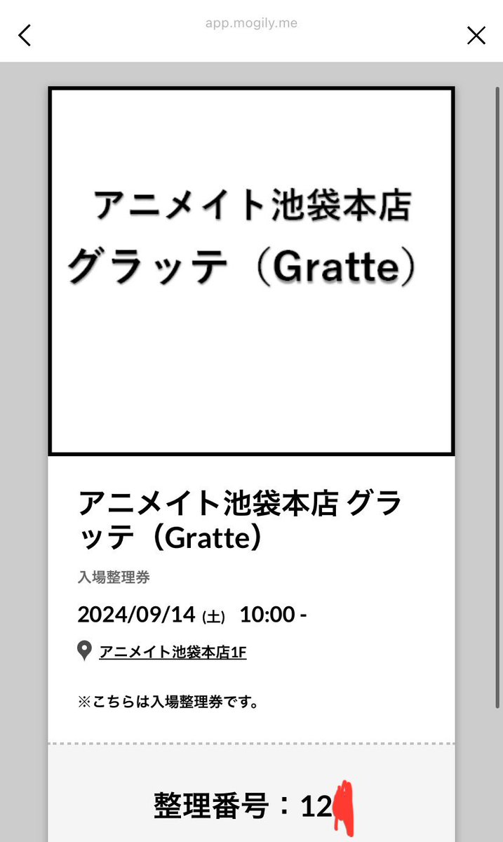 池袋グラッテの整理券取れた!!

8時開始で一瞬で120番代www原神人気やばすぎww 