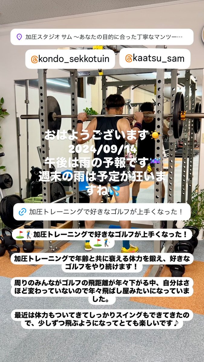 kaatsu_sam's tweet photo. ⛳️🏌️‍♂️加圧トレーニングで好きなゴルフが上手くなった！⛳️🏌️‍♂️

加圧トレーニングで年齢と共に衰える体力を鍛え、好きなゴルフをやり続けます！

周りが飛距離が年々下がる中、自分はさほど変わっていないので年々飛ばし屋みたいになっていました♪
#加圧トレーニング
https://t.co/hojO86J1U3歳男性 https://t.co/G6V62REcWO