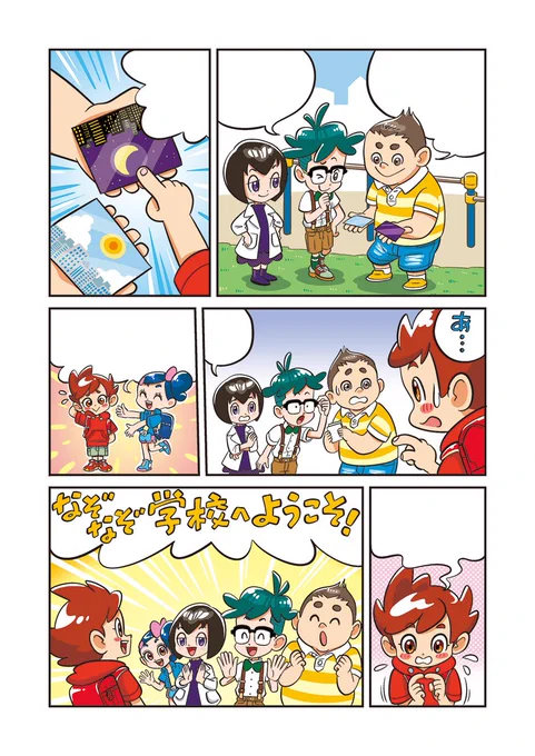 児童漫画仕事も楽しかった。

 #私の個性はきっと誰かに刺さる 