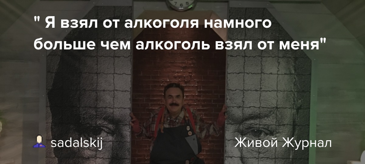 " Я взял от алкоголя намного больше чем алкоголь взял от меня" dlvr.it/TDCg2m