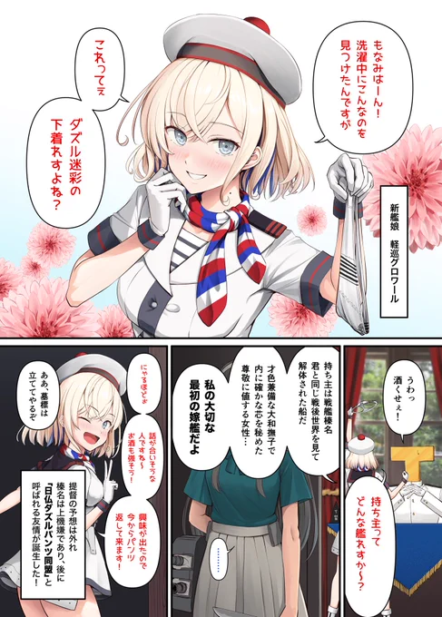 仲良くなったきっかけはパンツ 