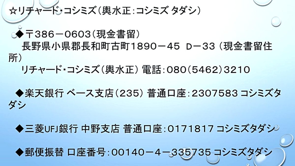 tsskk10's tweet image. ◐【『 リチャード・コシミズ 先生 』の『 活動資金 』ご支援のお願い 】x.gd/jpv2f
◐「 令和の世に漂流する日本国民を、『 DEEP STATE 裏社会の地獄 』から救い出すために、『 リチャード・コシミズ独立党員・心情党員の皆様 』、『 少額 』で構いませんので、『…