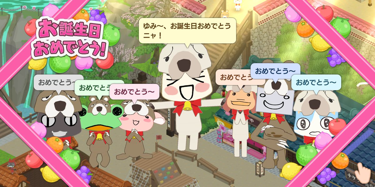 YUNMIN17's tweet photo. 今年も
朝イチの
おめでとう

これが このスマホ(ゲーム)を
終わりに できない理由です😀
#一つトシの増えた日 https://t.co/yfu85PUZGL