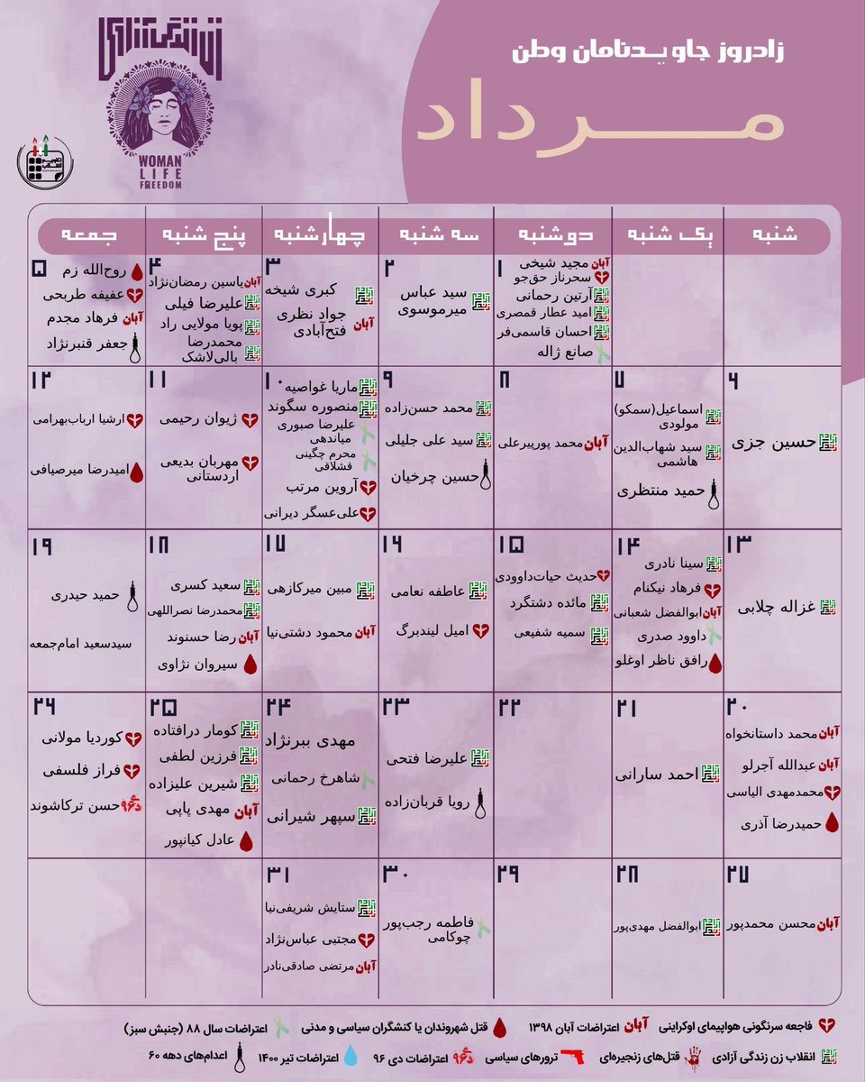 TaghvimEnghelab's tweet photo. مرداد ماه را آغاز میکنیم با گرامیداشت عزیزان از دست رفته‌مان که از راه‌های مختلف،  بدست ج.ا کشته شدند. 
ای قهرمانان, ما تا ابد شجاعت شما را تحسین و پیرو این راه خواهیم بود.
در برابر ظلم خواهیم ایستاد و یاد شما تا ابد در قلب ما زنده خواهد ماند.
#مهسا_امینی
#زن_زندگى_آزادى https://t.co/RO3BDA4KJ8