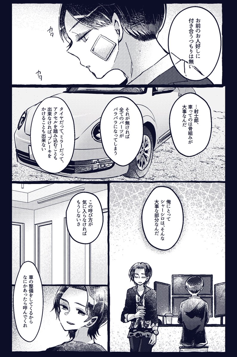 ブン#1より前のシャーシロと大也くんの漫画
徐々に今みたいに打ち解けて仲間も信頼するようになってたらいいな 