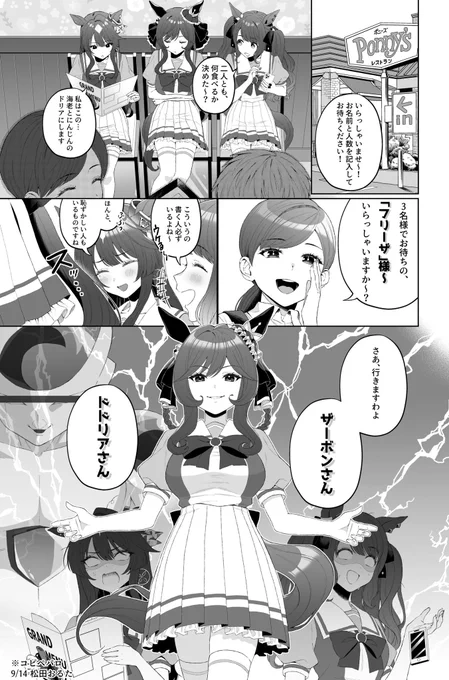 ジェンティルドンナ様~ 