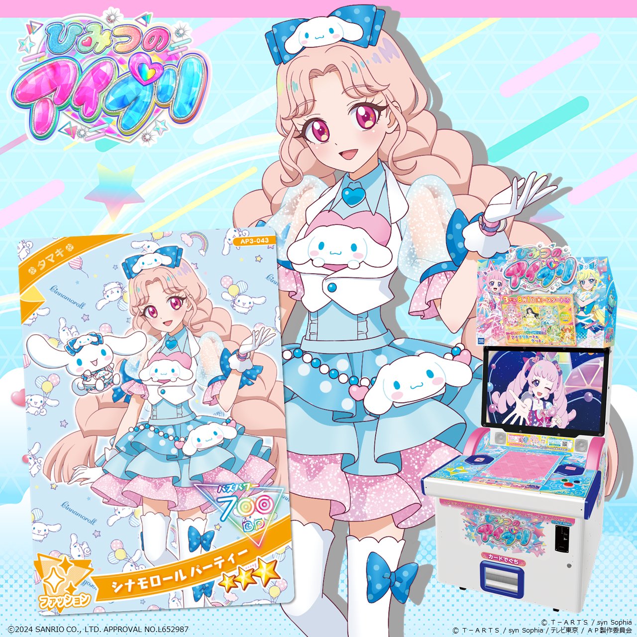 アイプリバース ひみつのアイプリ シナモロールパーティー