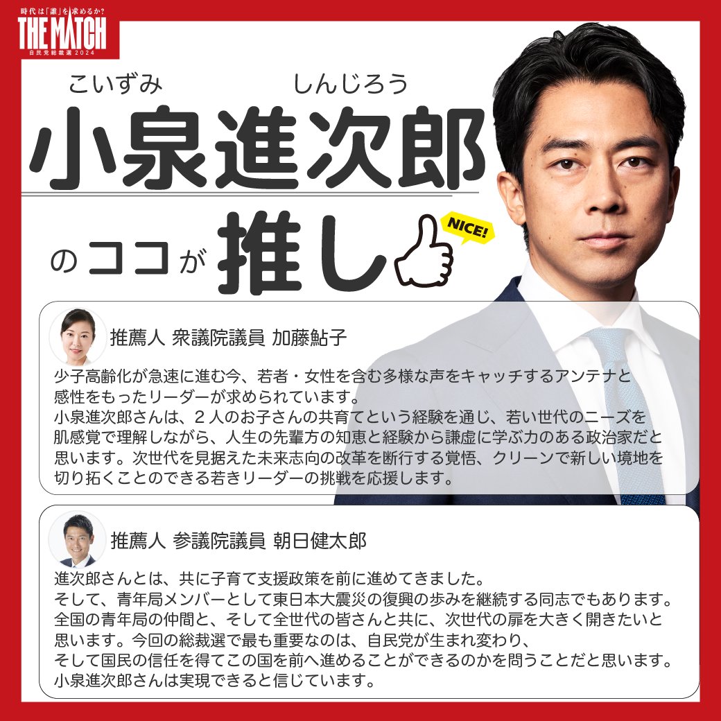 2枚セット 総裁選、小泉進次郎ポスター A1サイズ