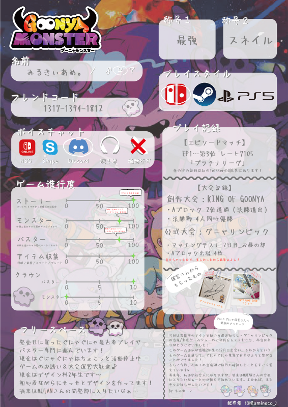 mlky_c's tweet photo. 自己紹介カード更新しました！
他にもいろんなゲームで遊んでいます！
よければ気軽にアカウントフォロー＆ゲームのお誘い等をしてくださると嬉しいです！
#グーニャモンスター自己紹介カード
#スプラトゥーン3自己紹介カード
#オバケイドロ自己紹介カード
#NintendoSwitch https://t.co/LoH299ReHN