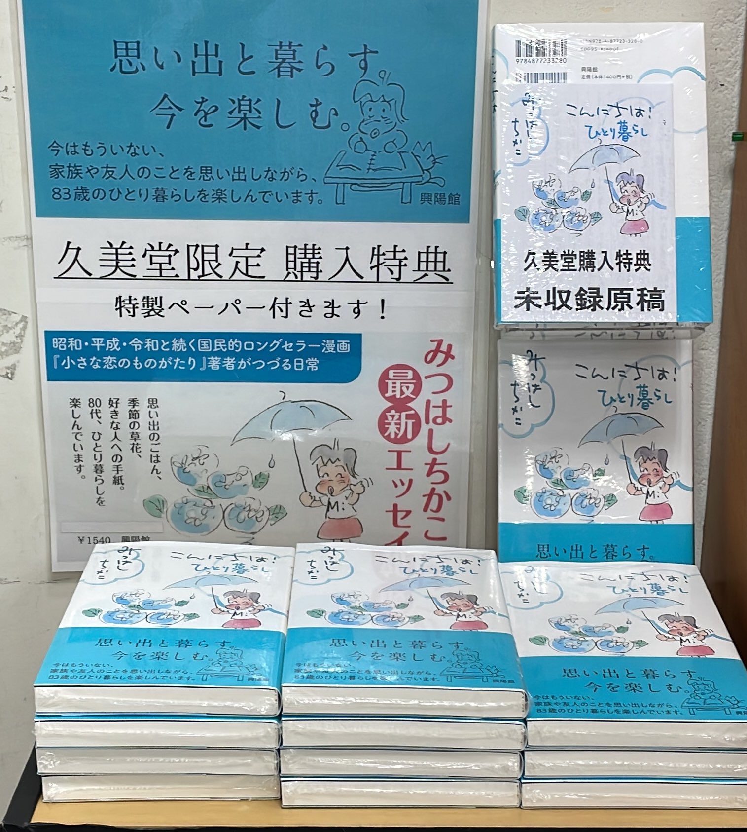 ≪コトコトさん専用≫ちい恋通信 Vol.1～24 みつはしちかこ 久美堂 本店 on X: 