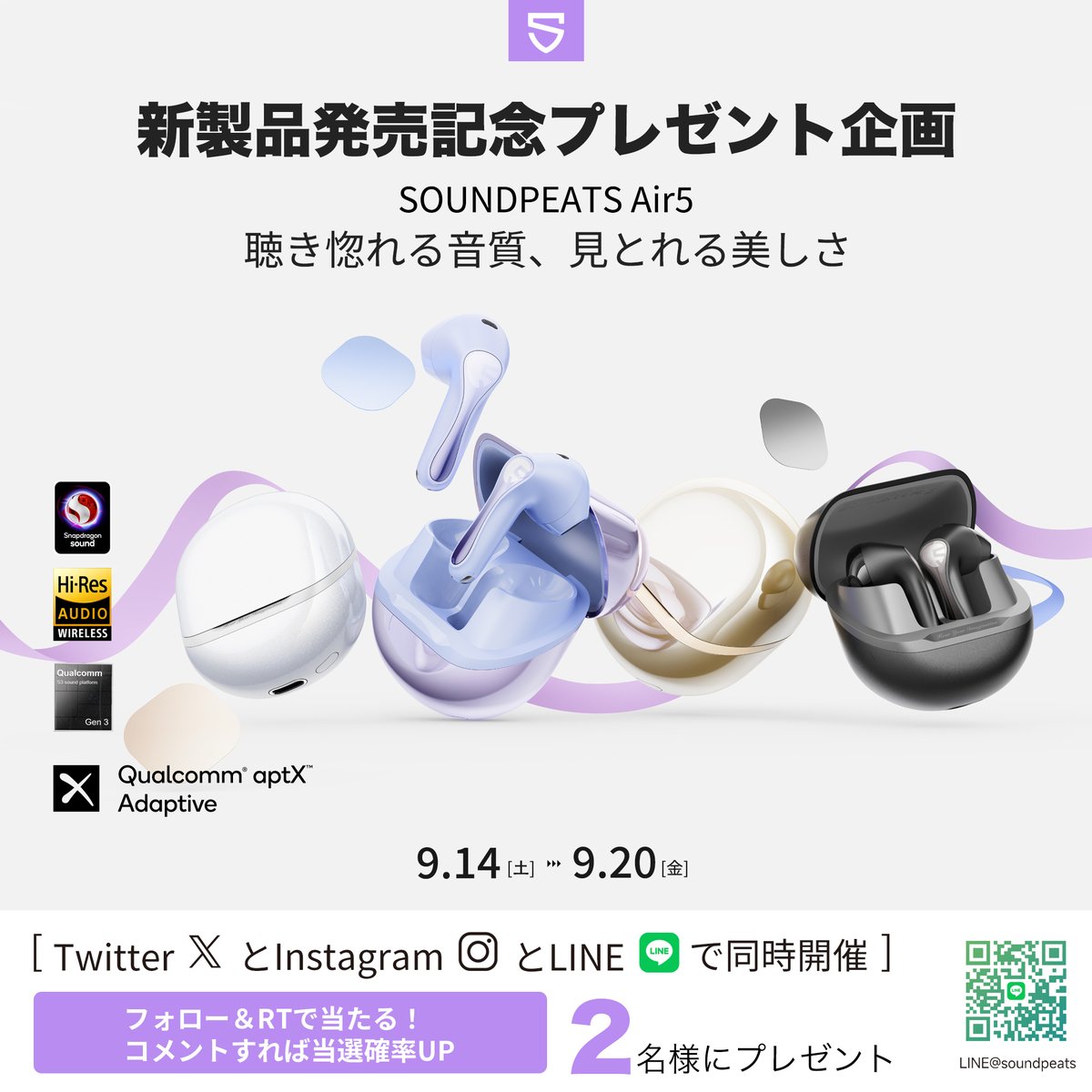 /／
🗣 新製品発売記念プレゼント企画
   \＼

🐼抽選で2名様にAir5イヤホンをプレゼント✨

✅応募方法
①フォロー
②RT
③コメント

Instagram、LINEでも開催中⤴

〆9/20