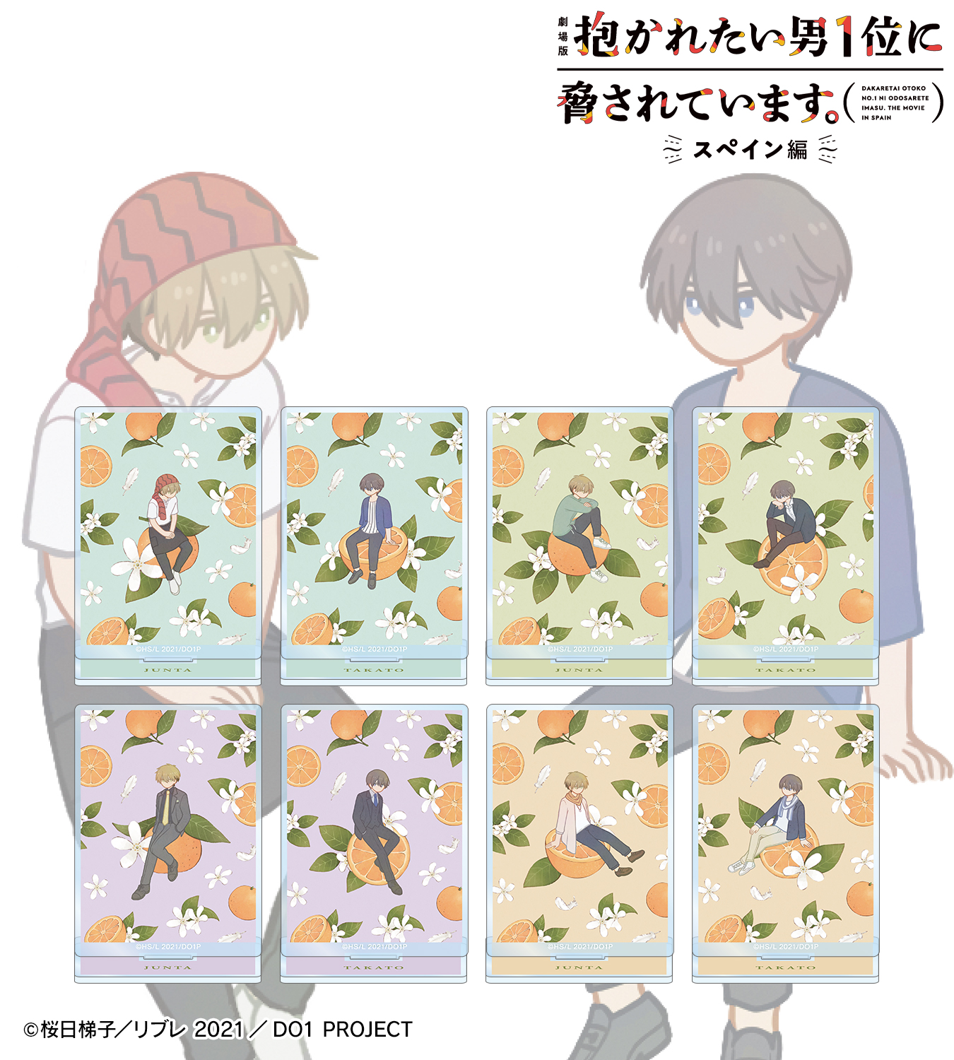 アニメ『抱かれたい男1位に脅されています。』 (@dakaretai_1st) / X