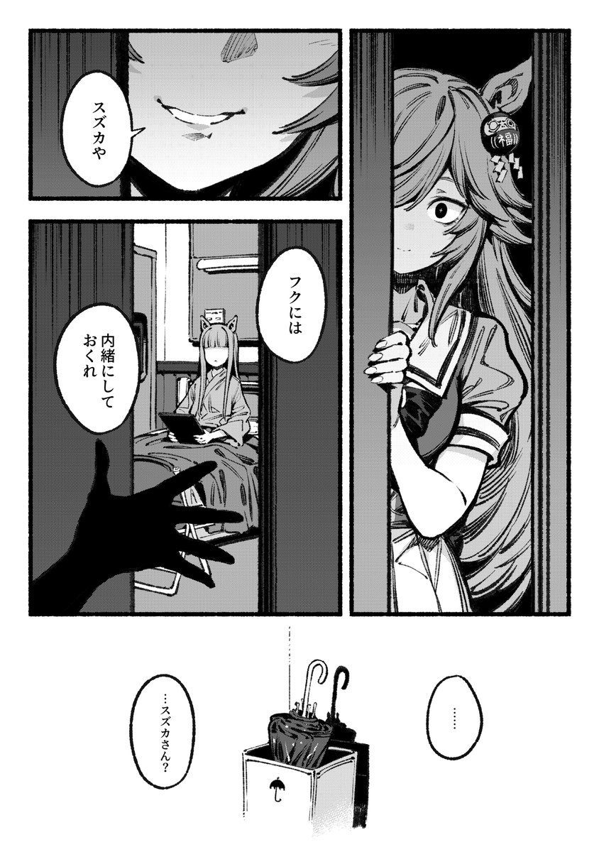 おまじない   4/4 