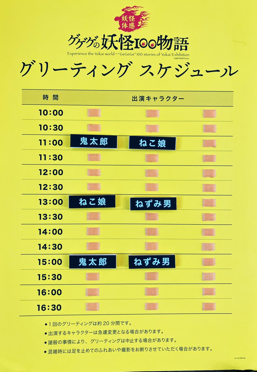 9/14(土)
本日のグリーティングスケジュール
こちら↓↓↓
#ゲゲゲの妖怪100物語
#ひらかたパーク
