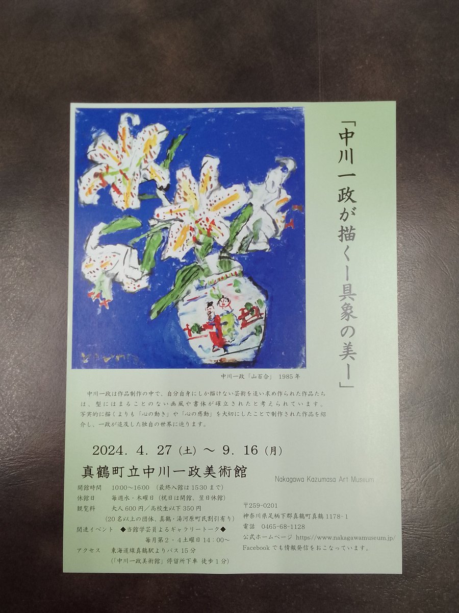 真鶴町立中川一政美術館【公式】 (@nakagawamuseum) / Posts / X