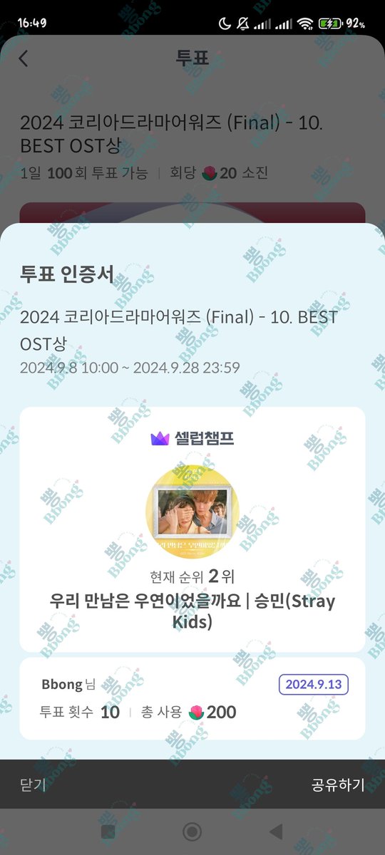 bbongvotes's tweet photo. sorry for late posting.
Deal completed, i've drop the gold heart and roses for #SEUNGMIN #STRAYKIDS
Congratulation on completing the deal
#bbongproof https://t.co/LI3MUOnfxt