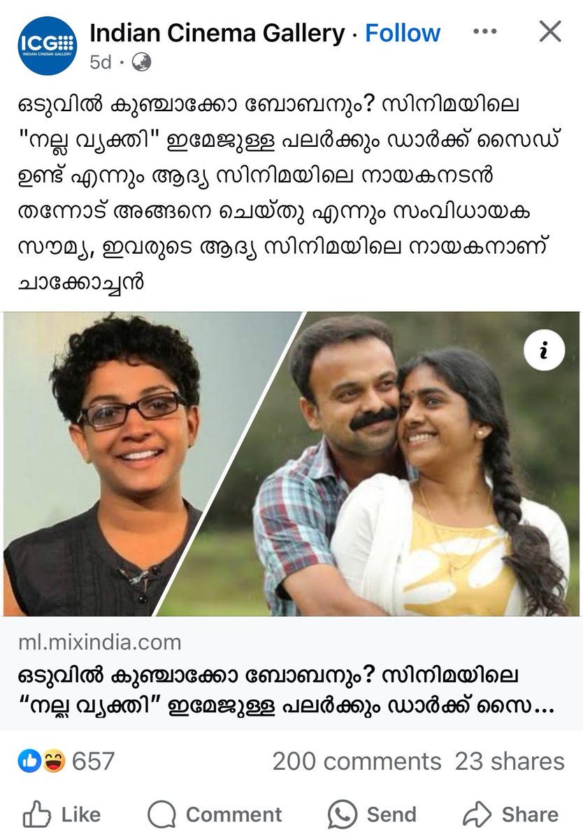 ഇപ്പോ ചാക്കോച്ചനെ സംശയിച്ച് പണ്ടാരം അടങ്ങിപ്പോയേനെ. ഹെഡ്ലൈൻ എഴുതിയവനെ കിട്ടിയിരുന്നെങ്കിൽ തല്ലികൊല്ലാമായിരുന്നു…