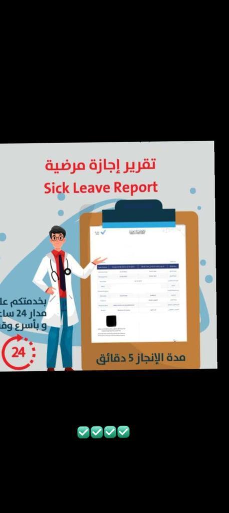 #سكليف_إجازه_مرضيه 
wa.me/+966597016530