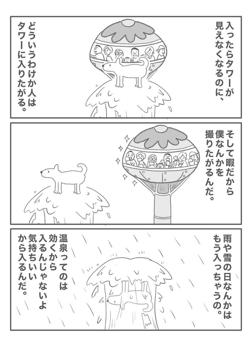 【温泉犬は旅にでた。】(2/6) 