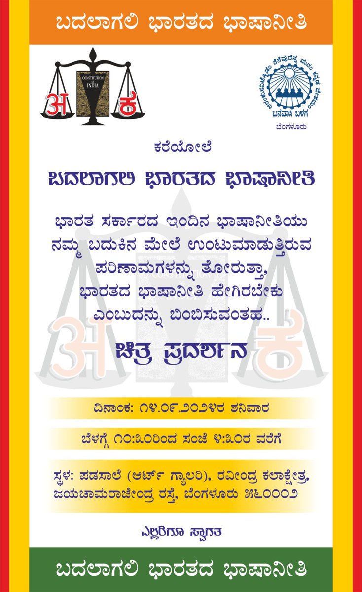 ganeshchetan's tweet image. #StopHindiImposition
#MakeMyLanguageOfficial
#ಹಿಂದಿಹೇರಿಕೆನಿಲ್ಲಿಸಿ