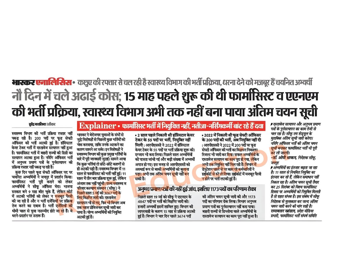 नो दिन में चले अढ़ाई कोस।
15 माह पूर्व शुरू की थी फार्मासिस्ट भर्ती प्रक्रिया।
शिफू और स्वास्थ्य विभाग से अभी तक अंतिम सूची तैयार नहीं हुई। 
माननीय स्वास्थ्य मंत्री <a href="/GajendraKhimsar/">Gajendra Singh Khimsar</a> जी आप मामले का संज्ञान लेवे और जल्द से जल्द फार्मासिस्ट भर्ती प्रक्रिया की अंतिम सूची जारी करे।