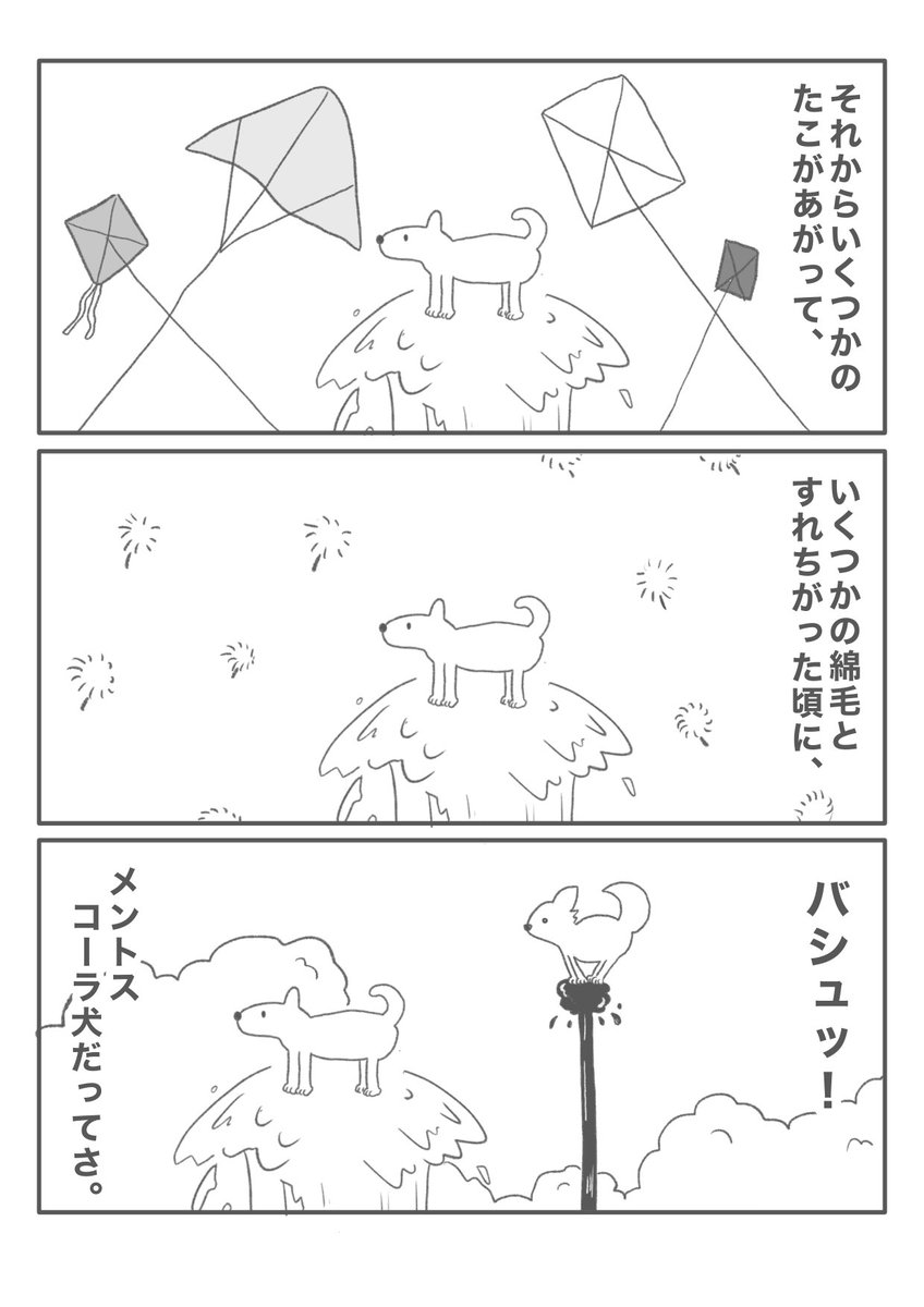 【温泉犬は旅にでた。】(4/6) 