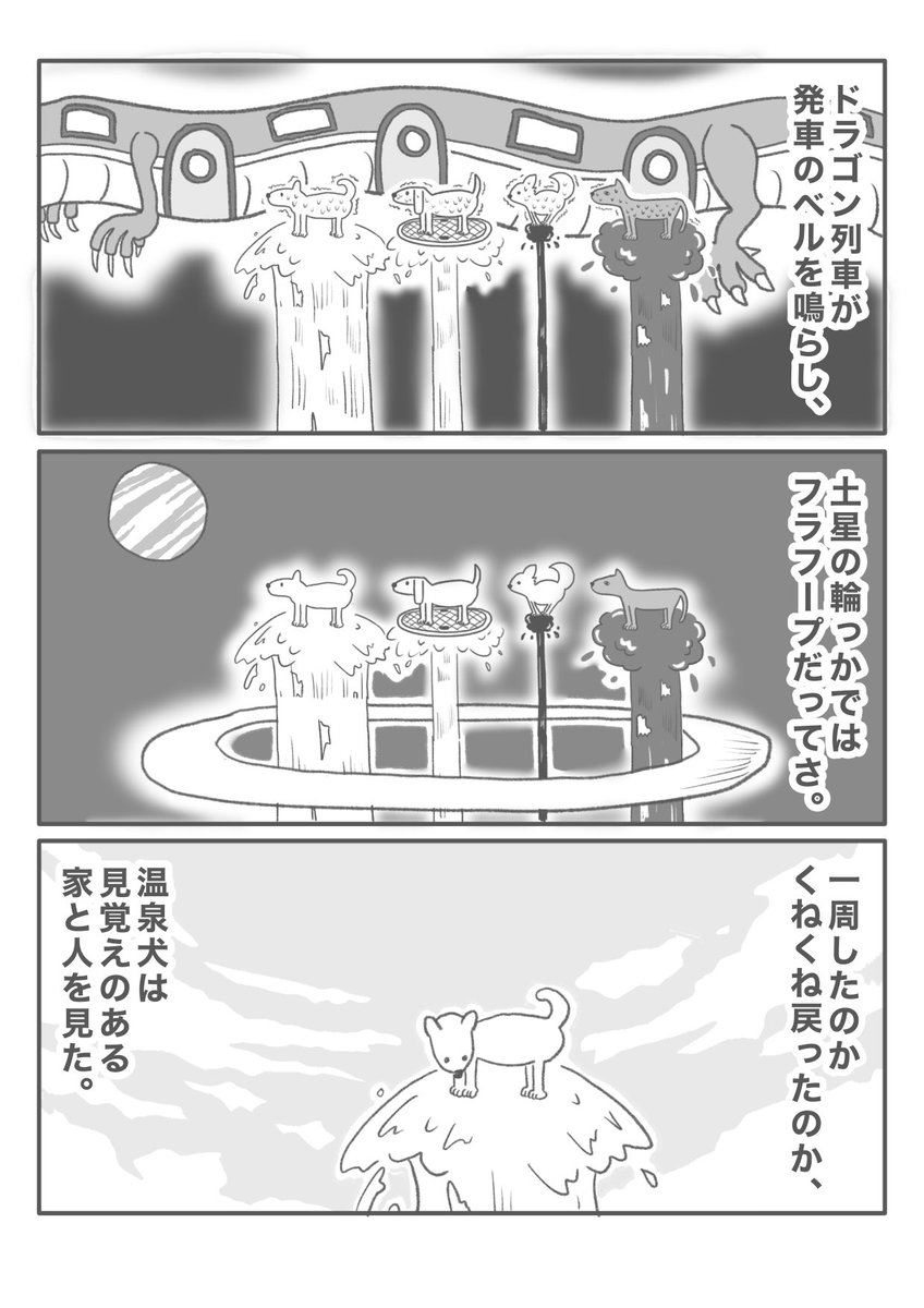 【温泉犬は旅にでた。】(6/6) 